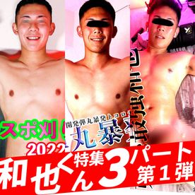 2パート和也第１弾