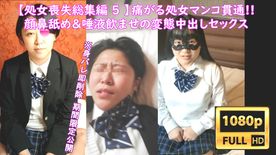 170分超え!!【 総集編 5 】 痛がる女子大生たちに無理〇りSEX!! 顔や鼻を舐めさせたりイラマでトラウマを植え付け危険日に中出し【再販】 FC2-PPV-4656090