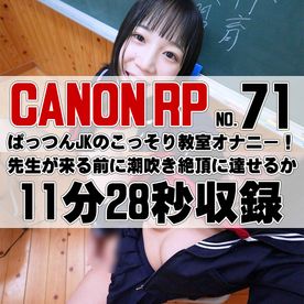 【71番CANON編】ぱっつん制服のこっそり教室オナニー！先生が来る前に潮吹き絶頂に達せるか FC2-PPV-4653602