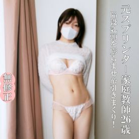 FC2-PPV-4681349 ♡5/18迄半額【無なま・完全素人】元スプリンター・家庭教師26歳、こんなかわいくて真面目な家庭教師におじさんは生(なま)巨根で激しく突きまくります!