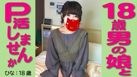 【オトコノコ・NH】P活オトコノコひなちゃん18歳 その1 ：感じやすい敏感ペニクリからトロトロのカウパーがダダ漏れ！？＜無修正＞ FC2-PPV-4655075