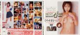 ＢＥＳＴ４時間 ひろせまなつ２ 3/3