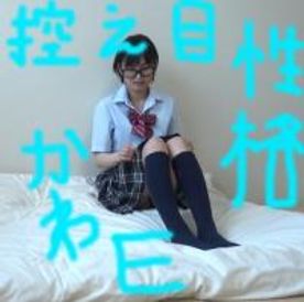 ■からかい上手の高木さんの逆→控え目眼鏡っ*の竹内さん(or手コキ上手の)■*のSDカード見たら、エロyoutuberになてた04■