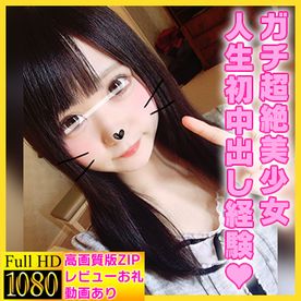 【個人撮影】【フェラ撮り下ろしおまけアリ】人生初中出し経験♥**カワ美**の生ハメ中出しハメ撮り！