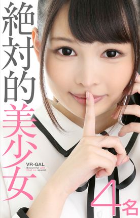 【ZIP有】絶対的美** VR-GAL4名