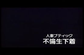 0212 人妻ブティック　不倫生下着