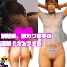 ※再販売版【素人・初撮り】清楚系激かわ嬢の、どエロフェラ ねっとりと丹念なタマ舐めからジュルジュル、ディープスロート #27【高画質zip】