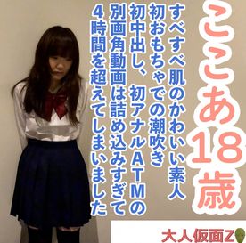 FC2-PPV-4696847 【素人初撮り】ここあ(18)すべすべ肌の可愛い素人、初おもちゃでの潮吹き、初中出し、初アナルATMの別画角動画。録画したデータをありったけ詰め込んでみました