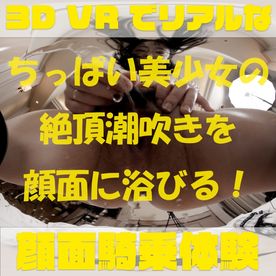 FC2-PPV-4707354 【180VR3D】VR顔面騎乗屋さん62うた~ちっぱい美**の絶頂潮吹きを顔面に浴びる!