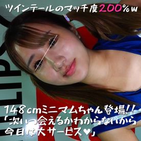 FC2-PPV-4704944 【2/2】ツインテールのマッチ度200%!!ミニマムちゃん撮影会急きょ参戦@「次いつ会えるかわからないから今日は大サービス♥」