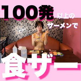 ❤️100発以上のザーメンで食ザー/大量ごっくん  りん。22歳⚠️どこの誰かもわからないオッサン達の冷凍ザーメン使用⚠️