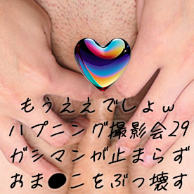 FC2-PPV-4718076 もうええでしょｗ令和最新ハプニング撮影会29全方向からカメコ指が突っ込むｗガシマンが止まらずおま●こをぶっ壊すｗ
