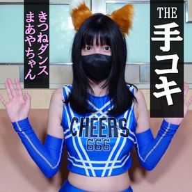 FC2-PPV-4715753 【手コキ#23】まあや④きつねダンス&未処理の剛毛ワキ毛★未公開映像を大放出!