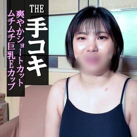 FC2-PPV-4728969 【手コキ#24】<顔出し>真梨24歳★巨乳Eカップ★さわやかショートカット笑顔が可愛い&射精後も手コキが止まらない…