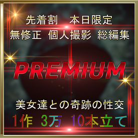FC2-PPV-4703527 先着割【無】美女達との奇跡の性交 総編集【個人撮影】