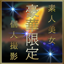 FC2-PPV-4717844 先着割【本日限定】ハメ撮り経験の少ない容姿端麗美女が激ピストンで一変！奇跡の極秘映像