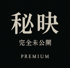 FC2-PPV-4696188 【秘映】5月31日までの3日間限定・完全未公開版〜売り切れ次第終了。