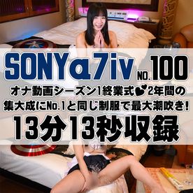 FC2-PPV-4702961 【100番SONY編】オナ動画シーズン1終業式