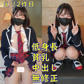 FC2-PPV-4704207 第２弾、低身長貧乳、えりちゃん。制服コスプレで、パイパン中出しハメ撮り。レビュー特典で、無修正