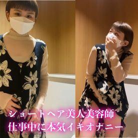 FC2-PPV-4735282 【10個限定価格】小柄ショートヘアー人妻美容師さん２ 仕事中に公衆ト○レで自撮りオナニー