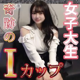 FC2-PPV-4723021 【初撮影】都内名門私立大学1回生 奇跡のIカップ。大事に育てられた本物未経験に大革命レベルの大量射精。