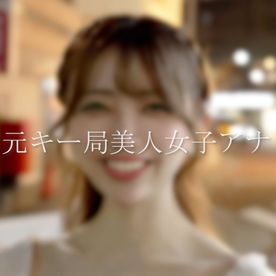 FC2-PPV-4699356 【本日限定販売】元キー局美人アナウンサー ”素顔完全公開で衝撃のFC2デビュー/ 超高額撮影 性行為映像。※在庫限り