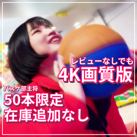 FC2-PPV-4679318 【50本限定】『4Kフル』バスケ部に2連続射精大量中出し 再販・在庫追加一切しません