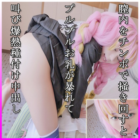 FC2-PPV-4686990 【鬼滅の刃】Fカップおっぱいの膣内をチンポで掻き回すとプルプルお乳が暴れて叫び爆熱種付け中出しで孕まセックス!【甘露寺蜜璃】