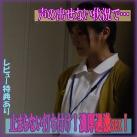 FC2-PPV-4721508 【初回限定最安値】漏れ出る喘ぎ声を必死に堪えながら悶絶・・・声をおさえて激しいsex！エロシチュエーションにあなたも悶絶！　その14(レビュー特典)
