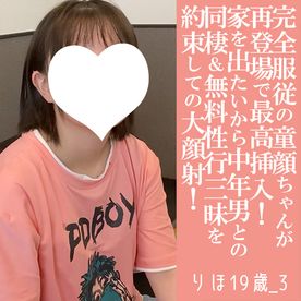 FC2-PPV-4713580 【先着30名500円オフ】りほ19歳_３・生・顔射。「家を出たいから結婚したい」。超童顔フェイスの黒髪にティンコ乗せ。おさなボディを好き放題しました（033）