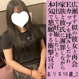 FC2-PPV-4723965 【20%オフ 日本終末セール】ありす19歳_2・生・N出し。広瀬●ず似のアノ子が「これから、N出ししてもらって妊娠する。あか ちゃん産む!」と問題発言!興奮の極み!!!(039)7月20日翌3時まで
