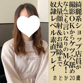 FC2-PPV-4733940 【先着30名500円オフ】のどか20歳・生・顔射。エロに興味津々の綺麗系ショップ店員が全てを受け入れる! 穴る舐めから生ハメ大量顔射!ドMおねえさんが完全言いなり(040)