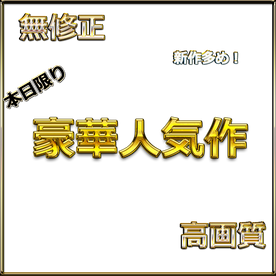 FC2-PPV-4702023 12時まで先着割 【本日限定】至高の素人女性たち 個撮スペシャル総集編 特典4作