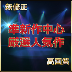 FC2-PPV-4713145 先着割【本日限定】至高の素人女性たち 個撮スペシャル総集編 特典