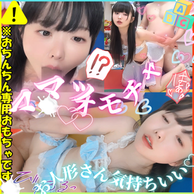 FC2-PPV-4723861 ★特典有★おちんちんのオモチャでしゅ♡おちんぽ専用ドールでいっぱいしこしこしてくださいっ♡おもちゃの国からきた変態オモチャだよ♡