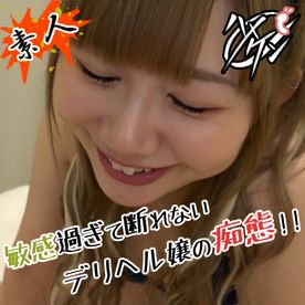 FC2-PPV-4688391 【素人個撮】ミイラ取りがミイラにィ?!サービスしようとやってきた極上ギャルが自らの性欲に抗えずに本番に!乳首だけでイク淫乱デリ嬢が今宵もイキまくる!