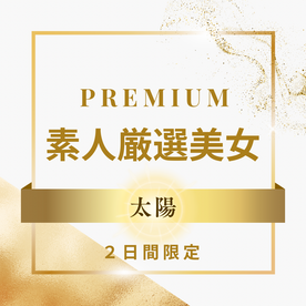 FC2-PPV-4715667 【限定販売です】PREMIUM 素人厳選美女 〜太陽〜