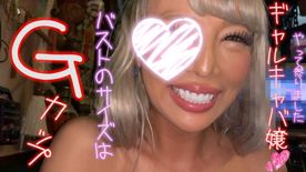 FC2-PPV-4723154 【個人撮影】Gカップ！ギャルキャバ嬢の唾液たっぷりパイズリくらって見事撃沈ｗ