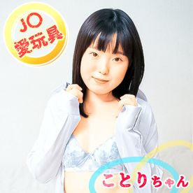 FC2-PPV-4723789 <J○愛玩具>手塩にかけた彼女は愛玩具!異常性交に目覚め、ところ構わずSEX!#1