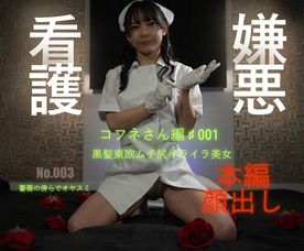 FC2-PPV-4729249 処置してもらうんだからちゃんと洗っとけよ。射精できないとか無能だろ。汚チンで膣内2回＆口内1回特濃汁。コフネさん編♯001