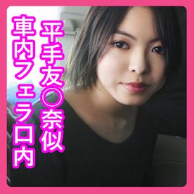 平手友梨奈　顔射 