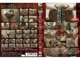 猥褻内科医師の淫行診察****