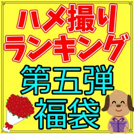 【福袋】大ヒット作品を10作品まとめた福袋第五弾！！スレンダー系、巨乳系、可愛い系等なんでも入ってこの価格！！ FC2-PPV-4415315