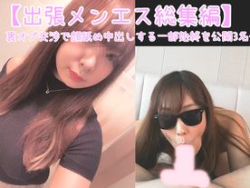 【豪華おまけあり】2時間超え!!【本番が出来る裏メンエス特集34】人気No1メンエス嬢達に裏オプ本番交渉したら、生で中出しさせてくれた一部始終を公開!! FC2-PPV-4614582