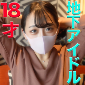 18 years old! , A genuine genuine former underground idol has arrived! , Complete first shooting! , Now ○○? ?? , Creampie 2nd round "Personal shooting" Individual shooting Original 204th person