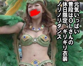 高画質FHD粘着サンバ09「普段はOLさんの元気いっぱいセクシー衣装」