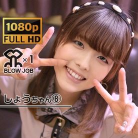 [せーししか勝たん]【おちんぽ磨き→手コキ射精→長尺お掃除フェラ】ぴえんぴえんとおちんぽ磨き。長いお掃除フェラは良いね。８回目①手コキ【しょうちゃん】フェラ特化