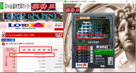 [ロト6当選測定器ガイガー冥神王]　予想ソフト