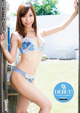 恥ずかしいカラダ　目黒受付嬢デビュー　美希