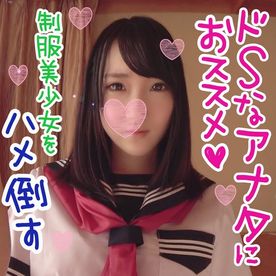 【中出し】制服姿の清純美**をハメ倒すｗ個人撮影 キレイなアソコにたっぷり注入♥